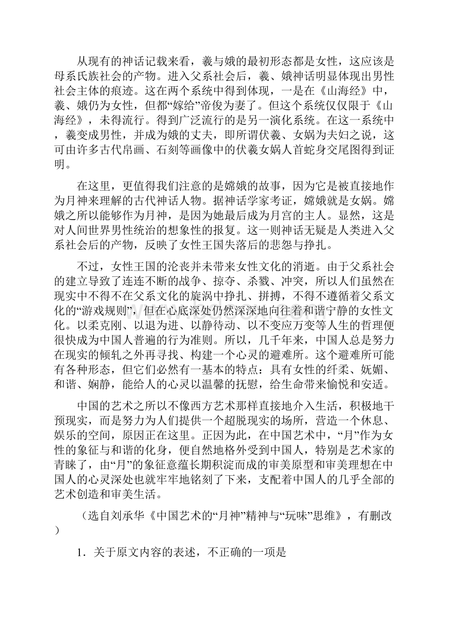 新课标Ⅰ卷届高三第一次全国大联考语文卷Word版含答题卡.docx_第2页