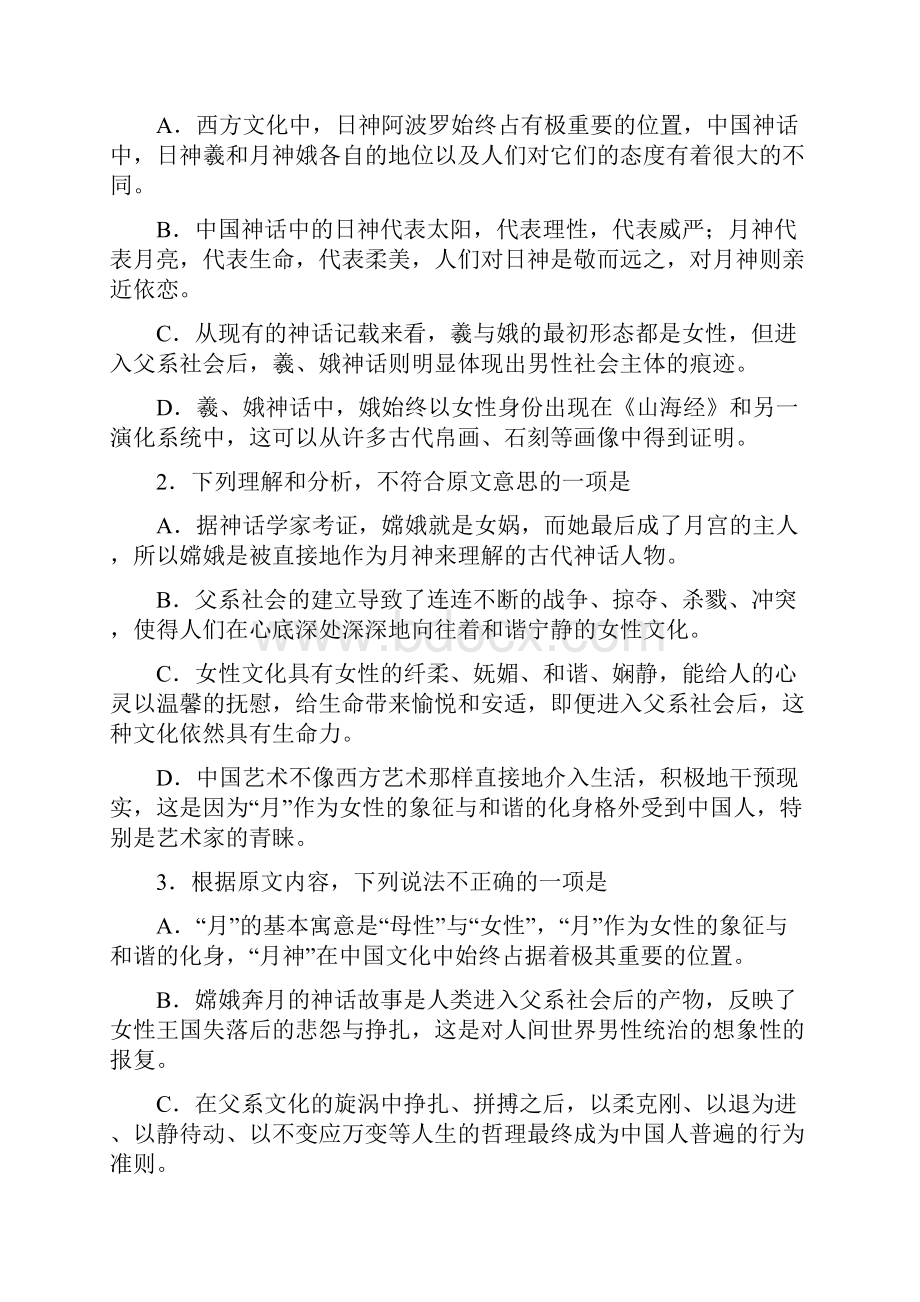 新课标Ⅰ卷届高三第一次全国大联考语文卷Word版含答题卡.docx_第3页