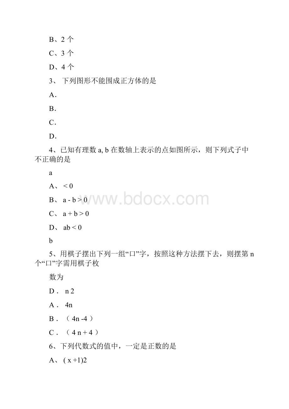 广东省汕尾市陆河县河城中学学年七年级上学期期中考试数学试题.docx_第2页