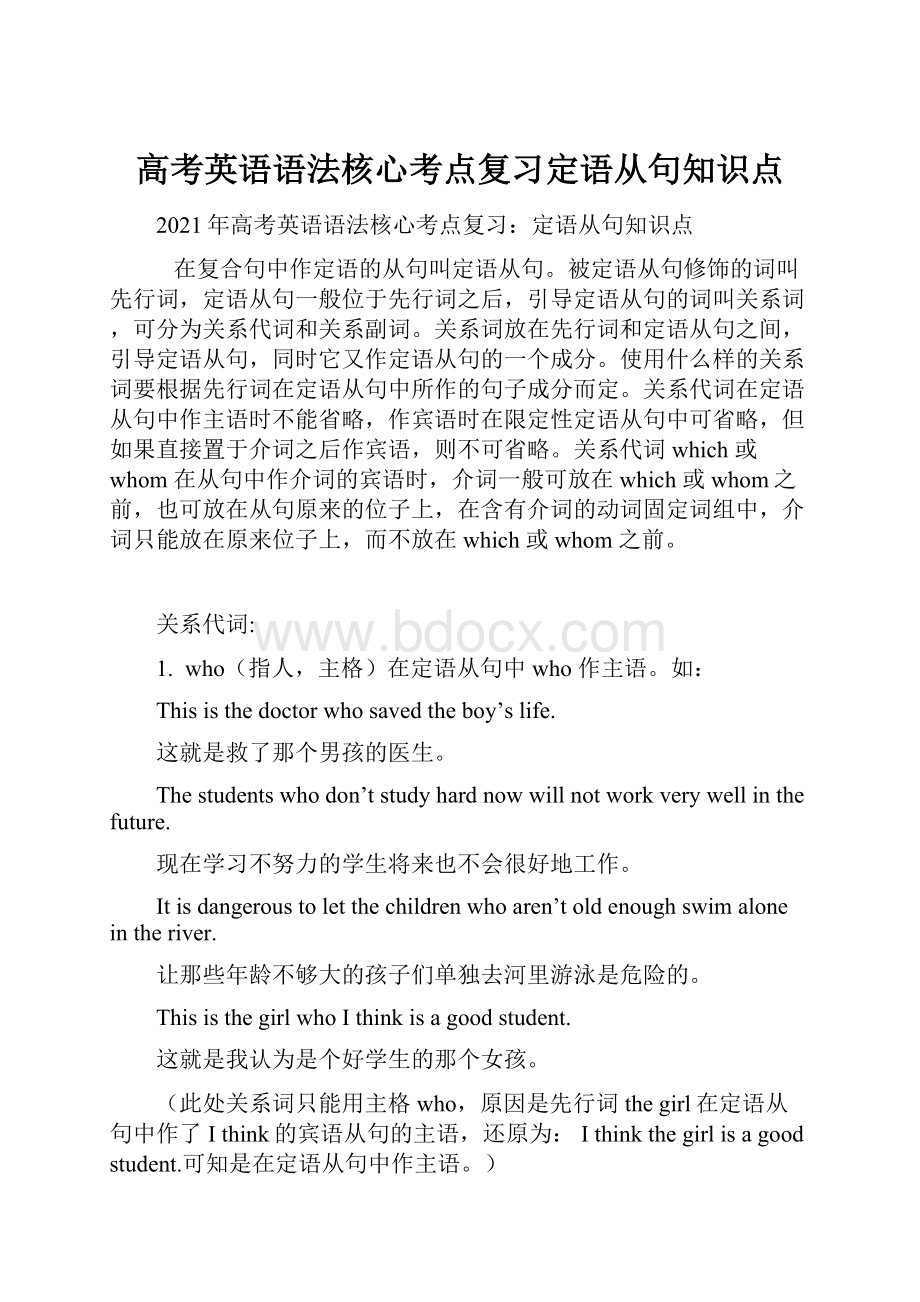 高考英语语法核心考点复习定语从句知识点.docx_第1页