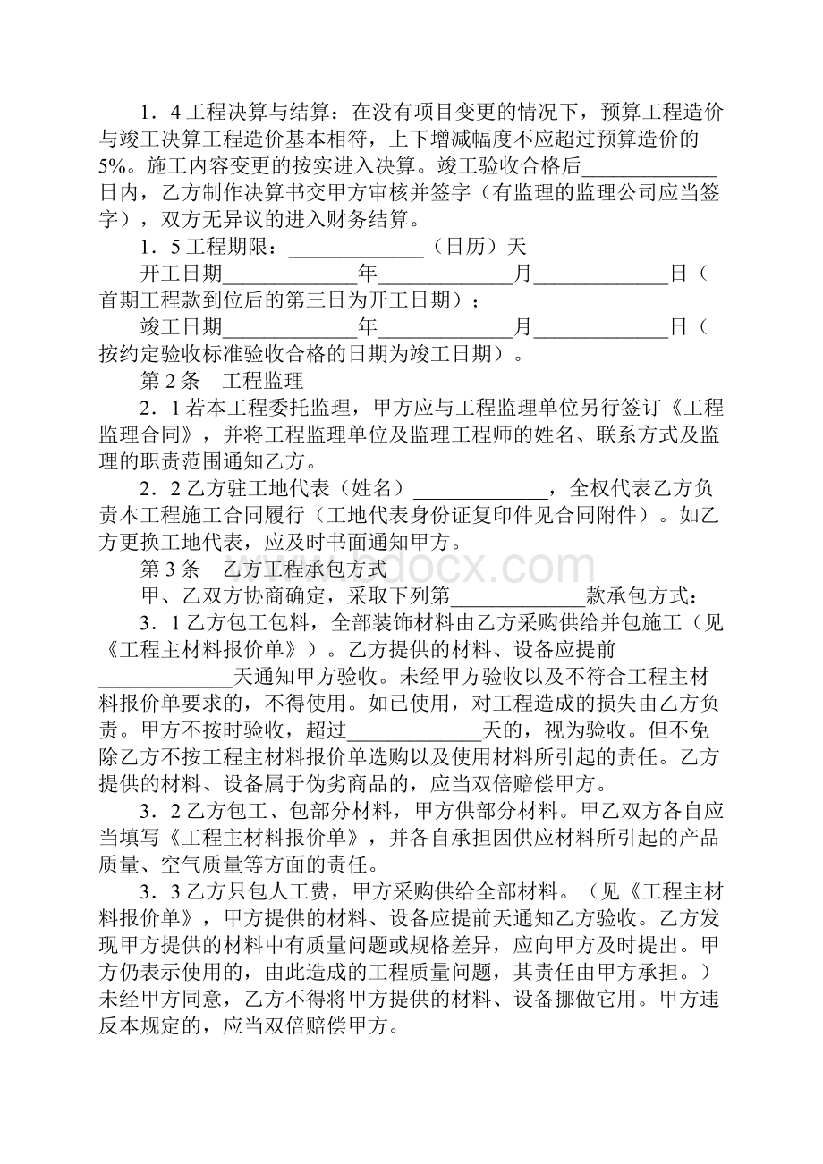 青岛市家居装饰装修施工合同实用版.docx_第3页