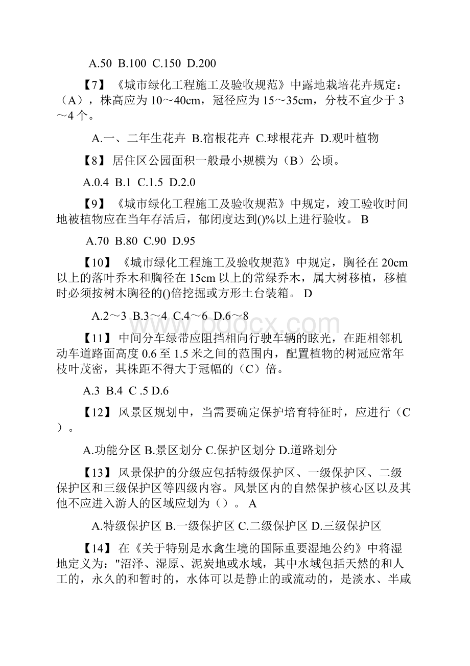 湖南中级职称考试模拟题.docx_第2页