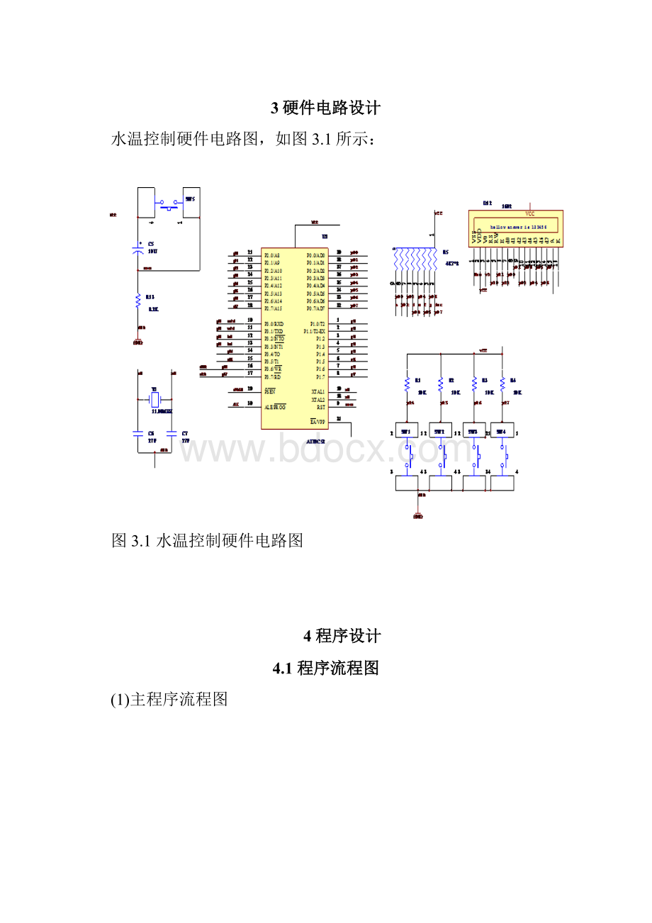 水温控制系统设计03.docx_第3页