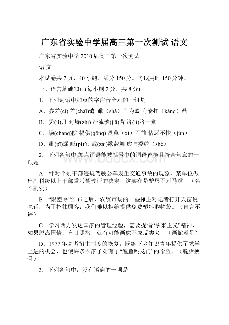 广东省实验中学届高三第一次测试语文.docx