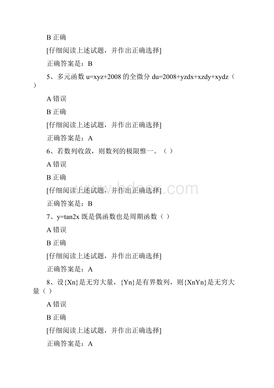 奥鹏教育19春福师《微积分》在线作业一1满分答案.docx_第2页