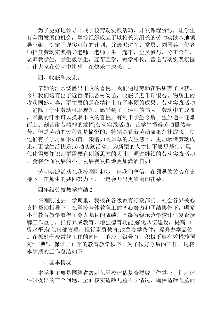 四年级劳技教学总结.docx_第2页