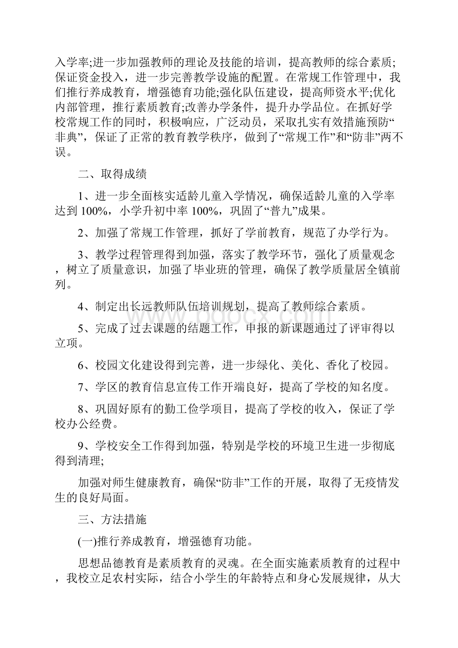 四年级劳技教学总结.docx_第3页