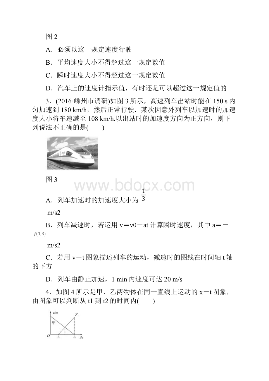 浙江专用备战高考物理一轮复习 选考仿真模拟卷七.docx_第2页