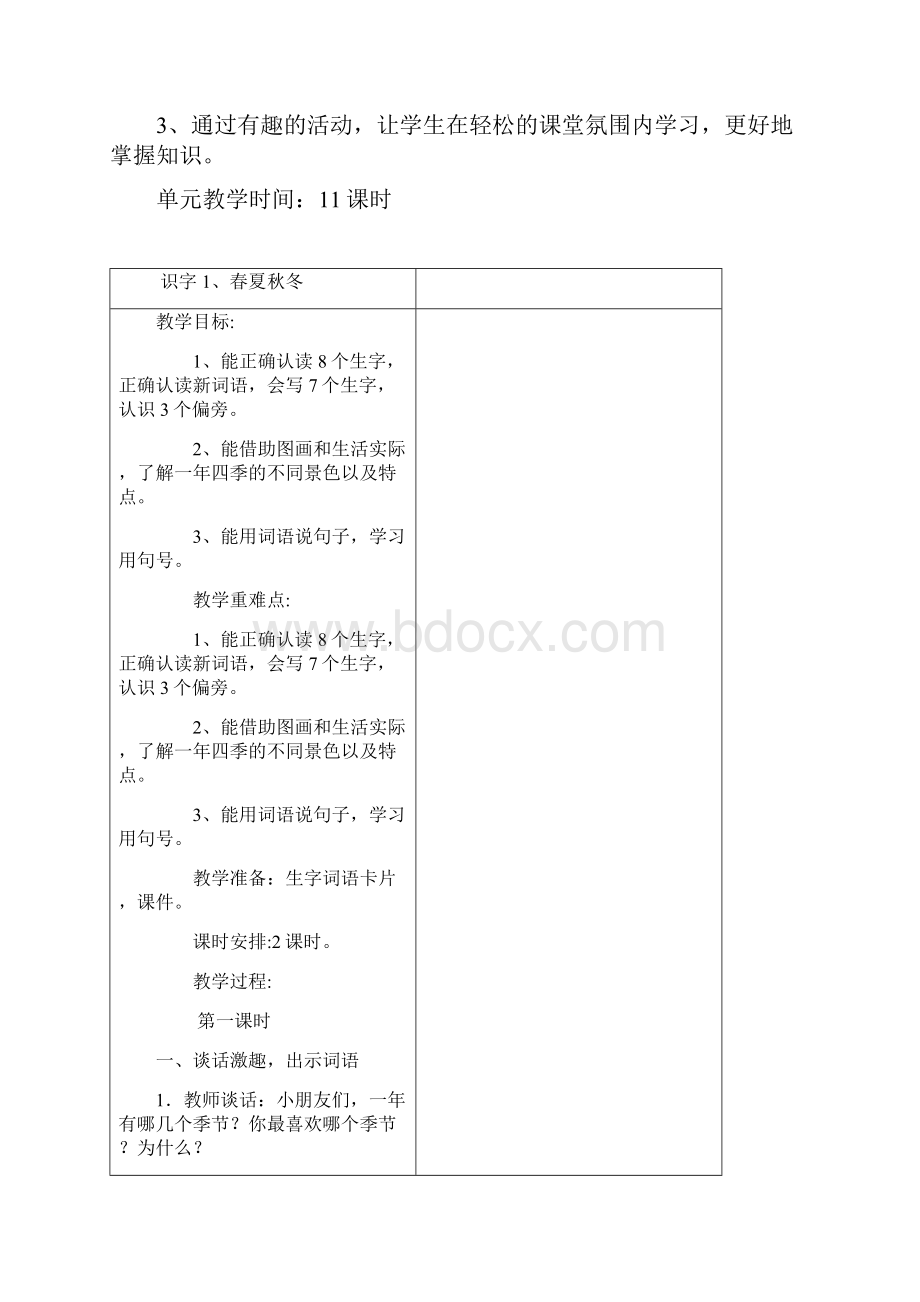 部编版一年级语文下册全册教案及作业设计.docx_第2页