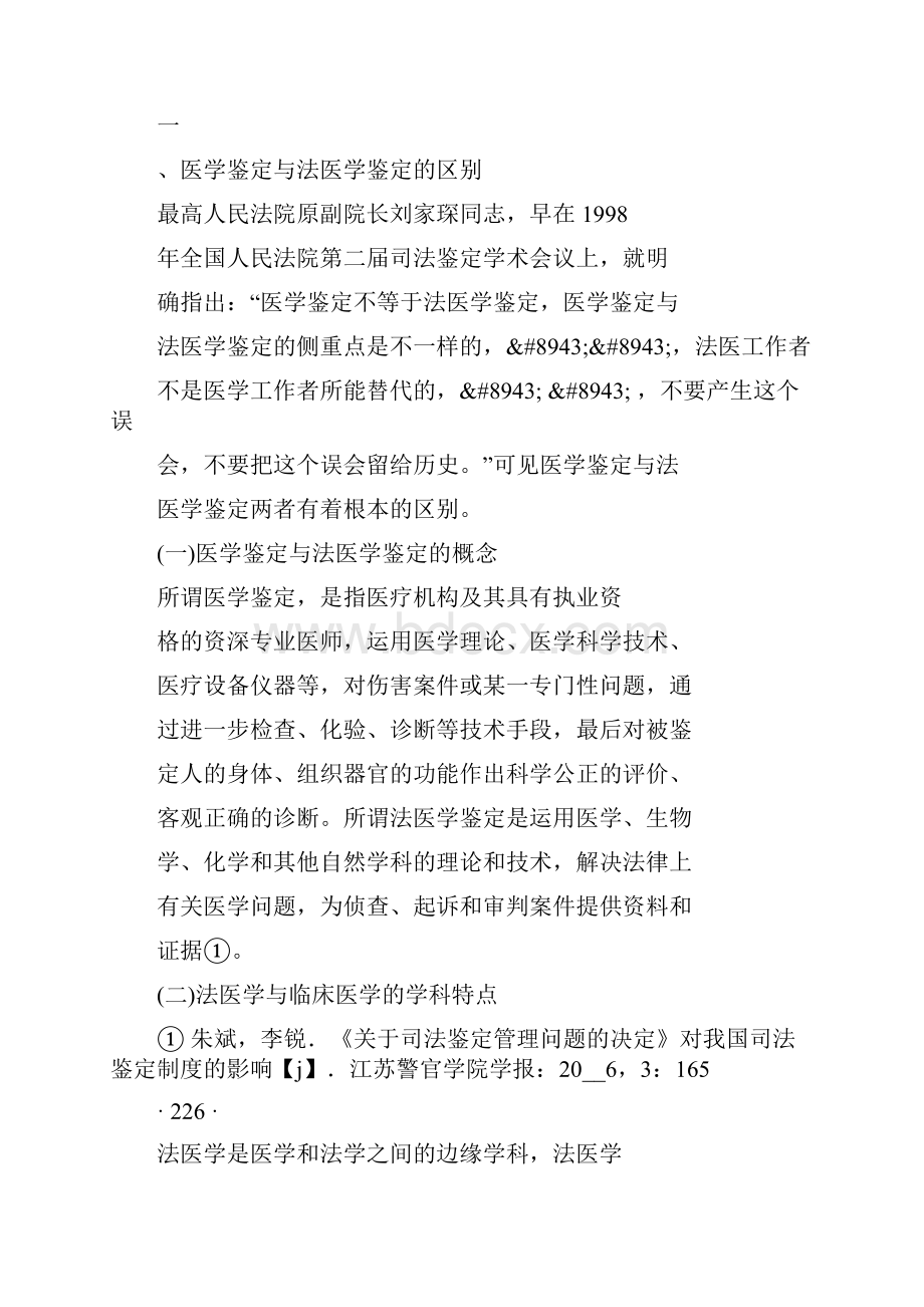 法医物证司法鉴定所 论医疗法人设立法医司法鉴定机构的正当性.docx_第3页