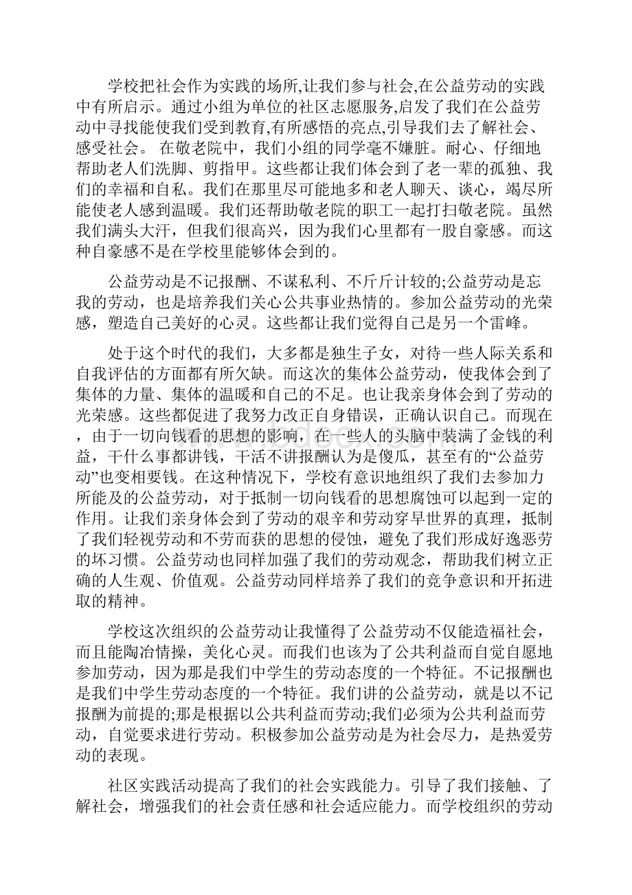 校园劳动实践总结报告.docx_第2页