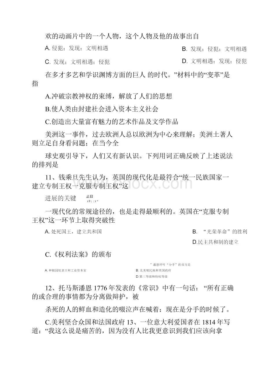 广东省汕头市龙湖区九年级历史上学期期末考试试题.docx_第3页