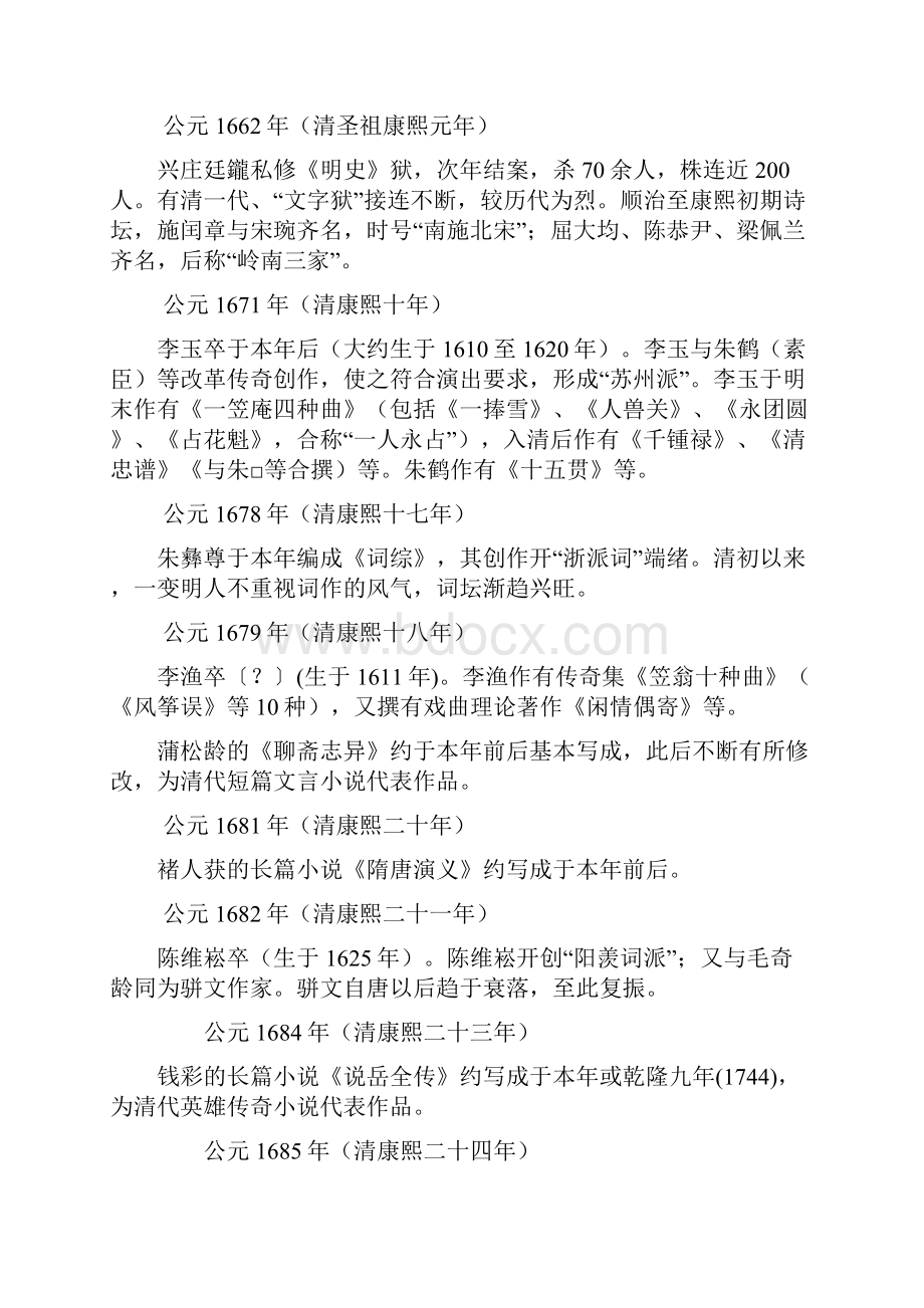 清代文学史简明年表课件资料.docx_第2页