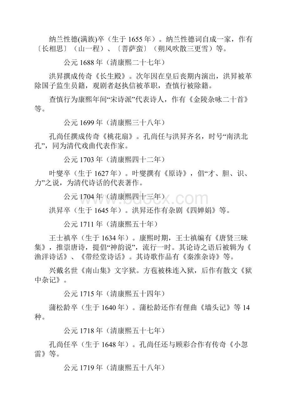 清代文学史简明年表课件资料.docx_第3页