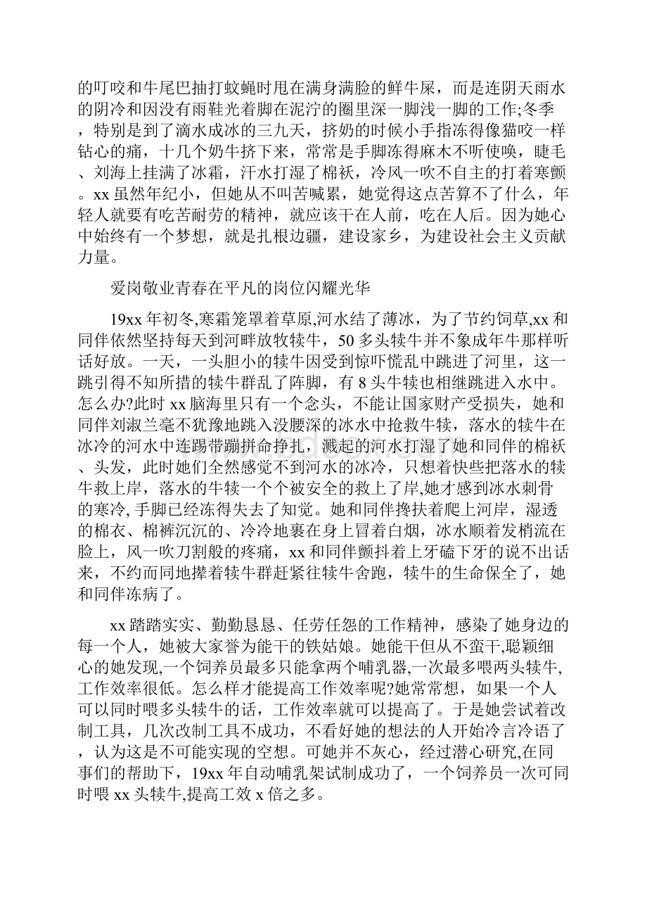 最新三八红旗手事迹材料.docx_第2页