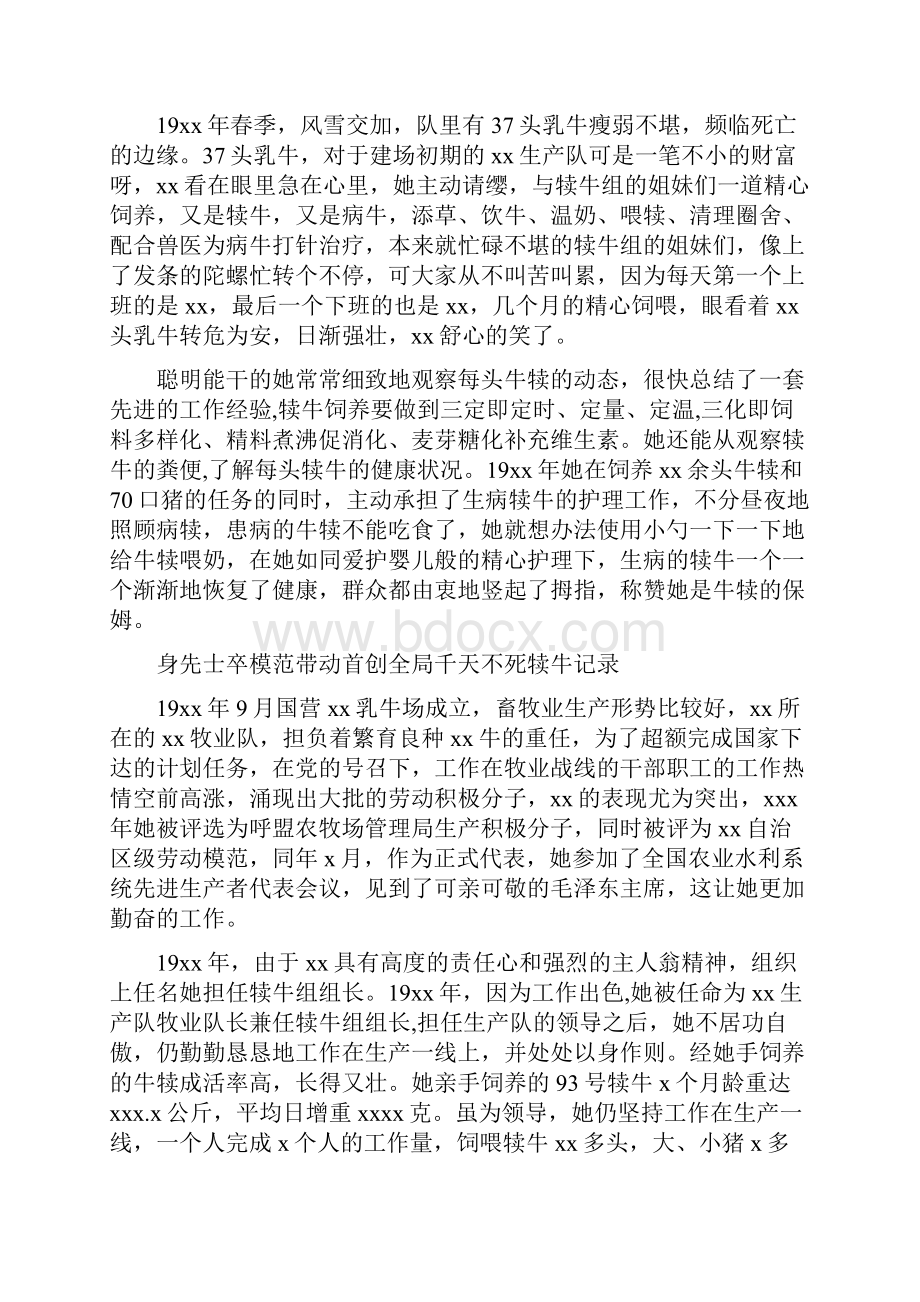 最新三八红旗手事迹材料.docx_第3页