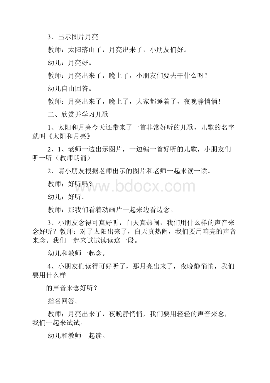 小班公开课故事教案.docx_第2页