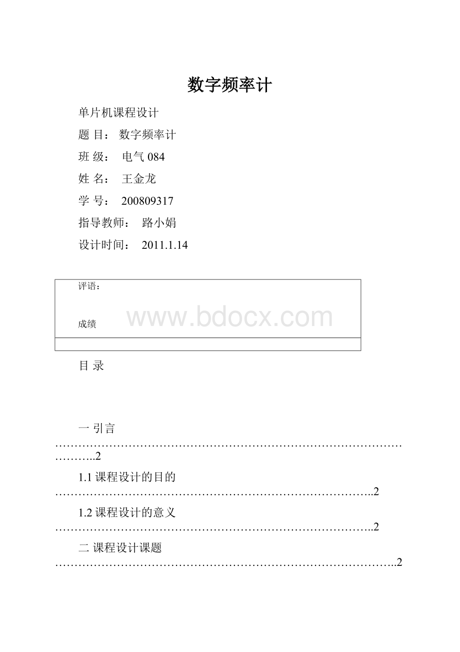 数字频率计.docx