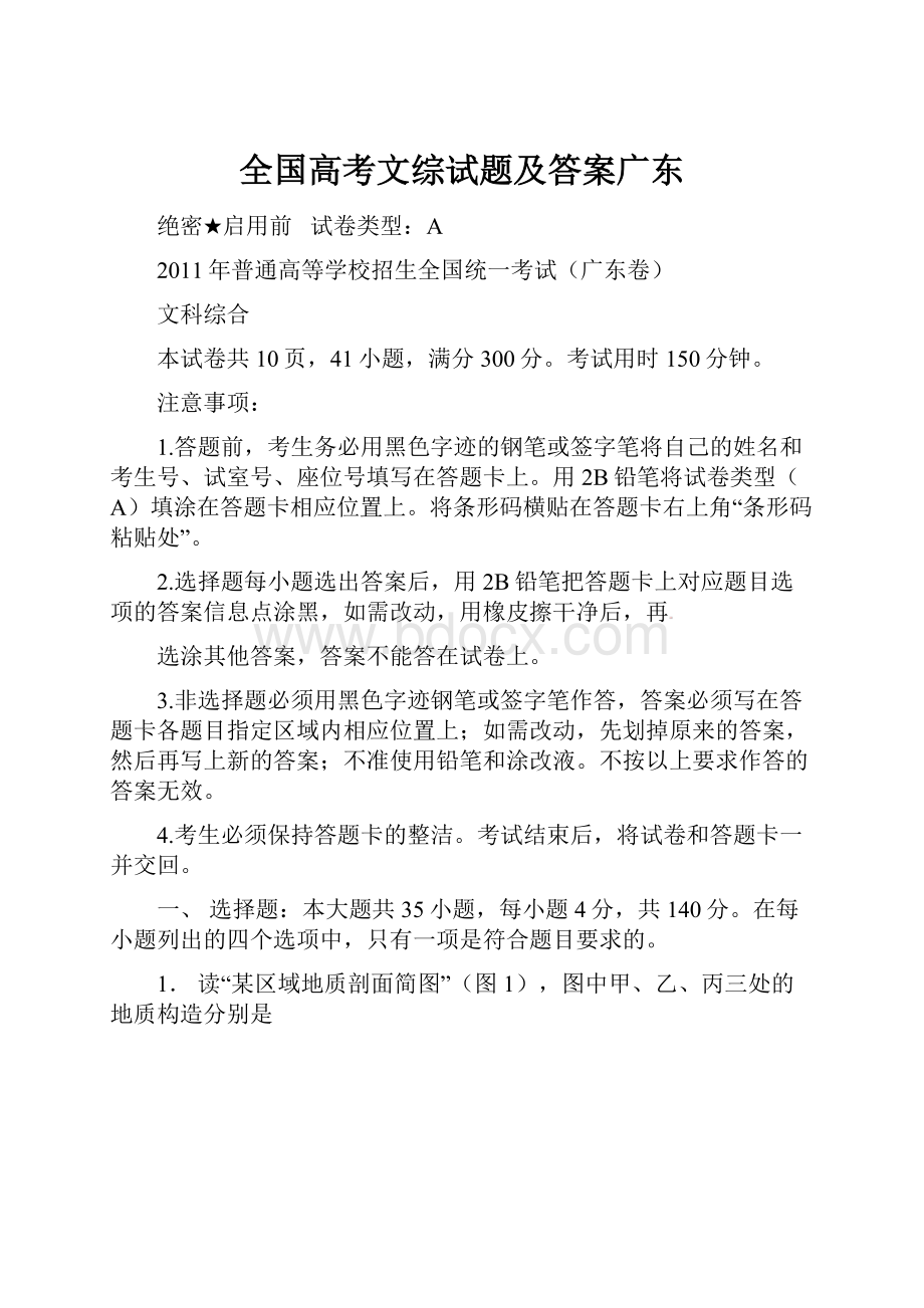 全国高考文综试题及答案广东.docx_第1页