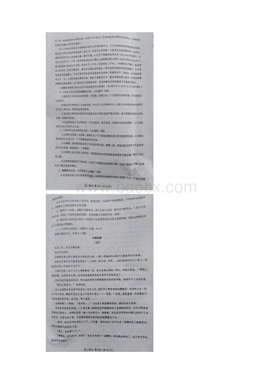 208届河南省南阳市高三上学期期末考试语文试题图片版.docx_第2页