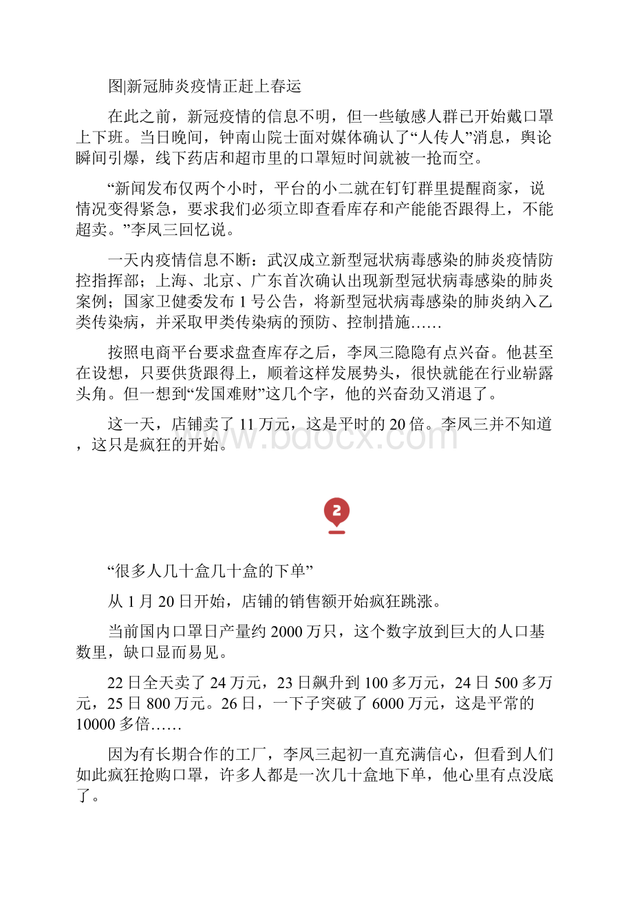 疯狂的口罩真实故事.docx_第3页