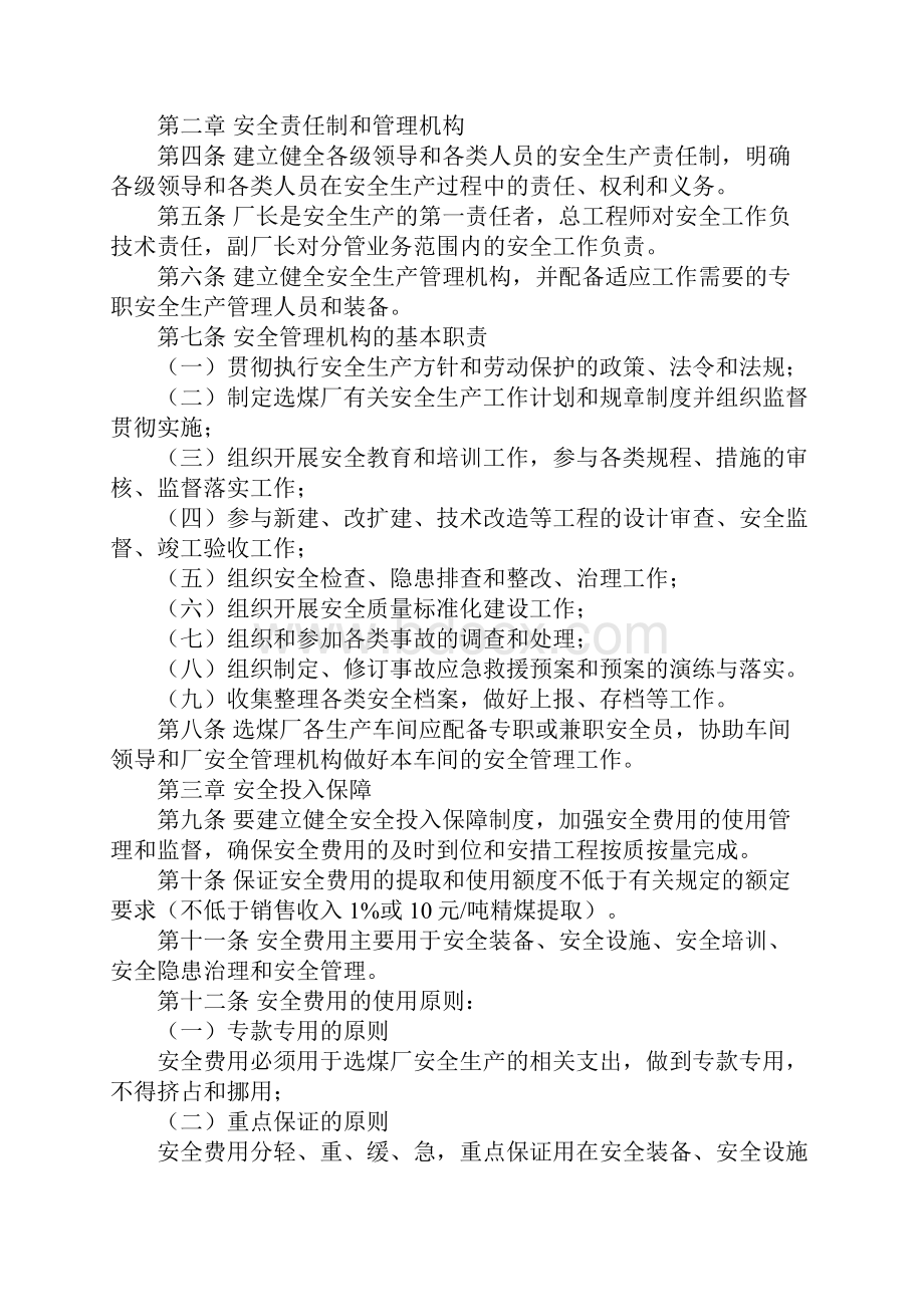 选煤厂安全管理正式.docx_第2页