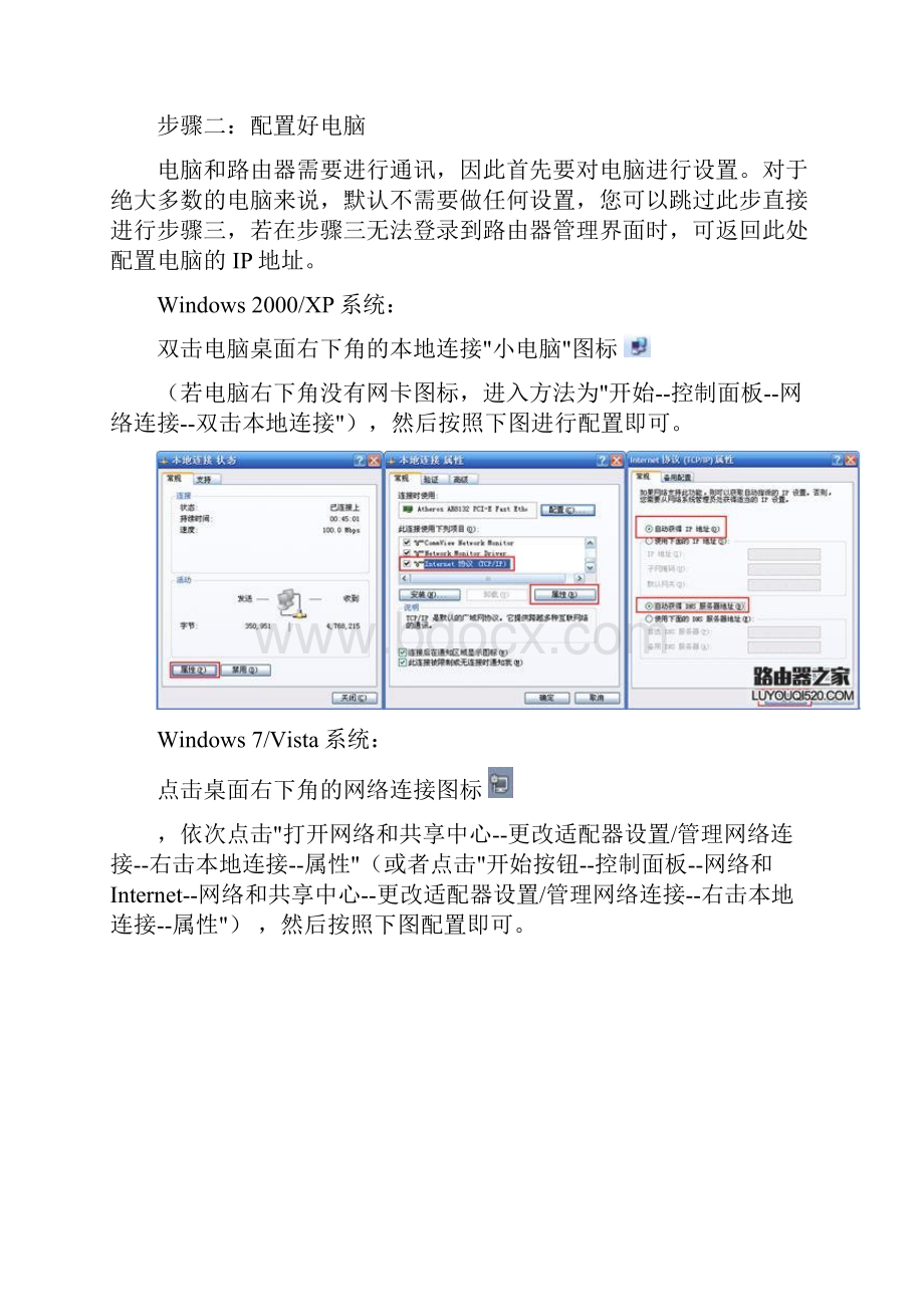 路由器如何设置图解.docx_第3页