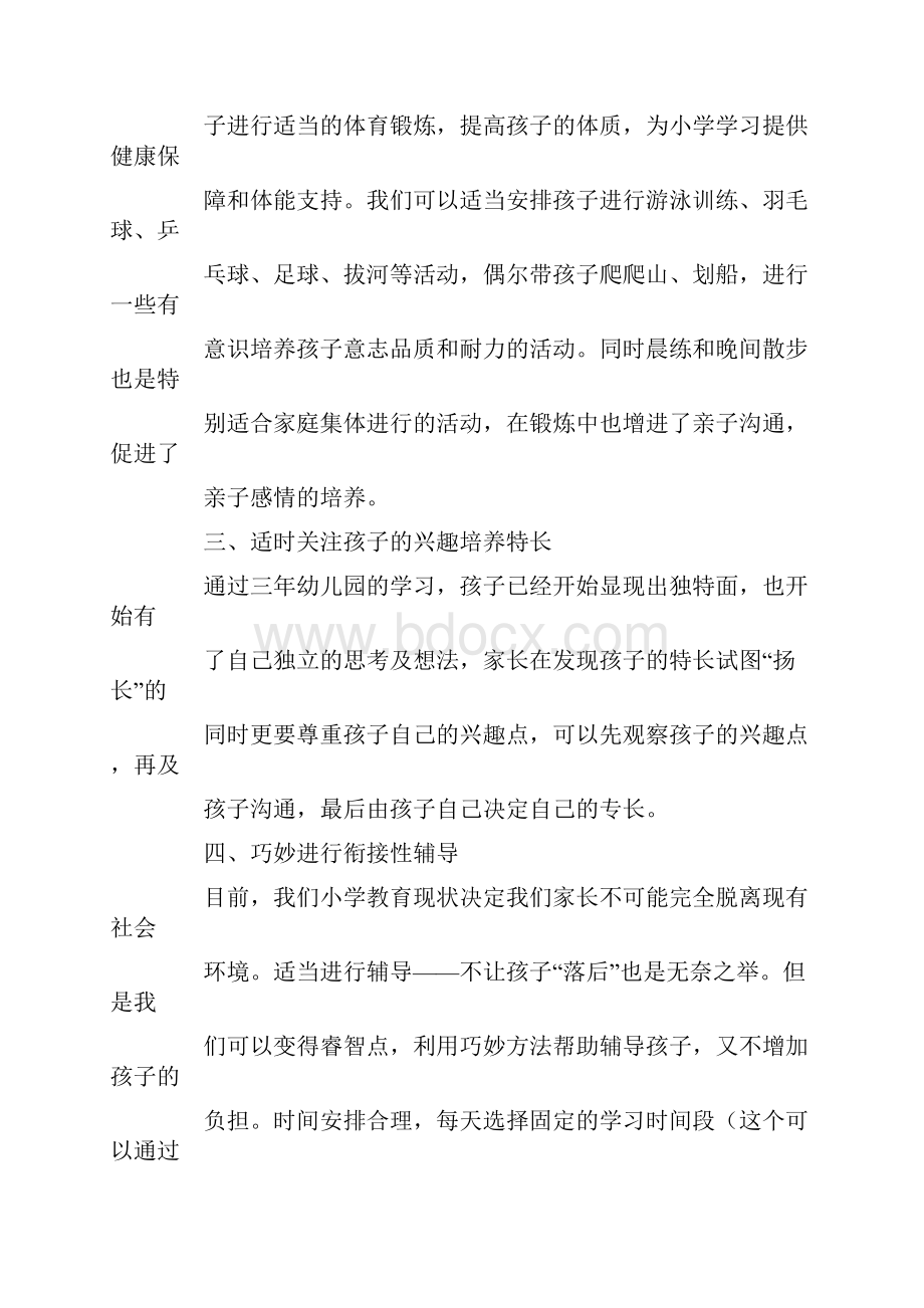 大班暑假计划表.docx_第3页