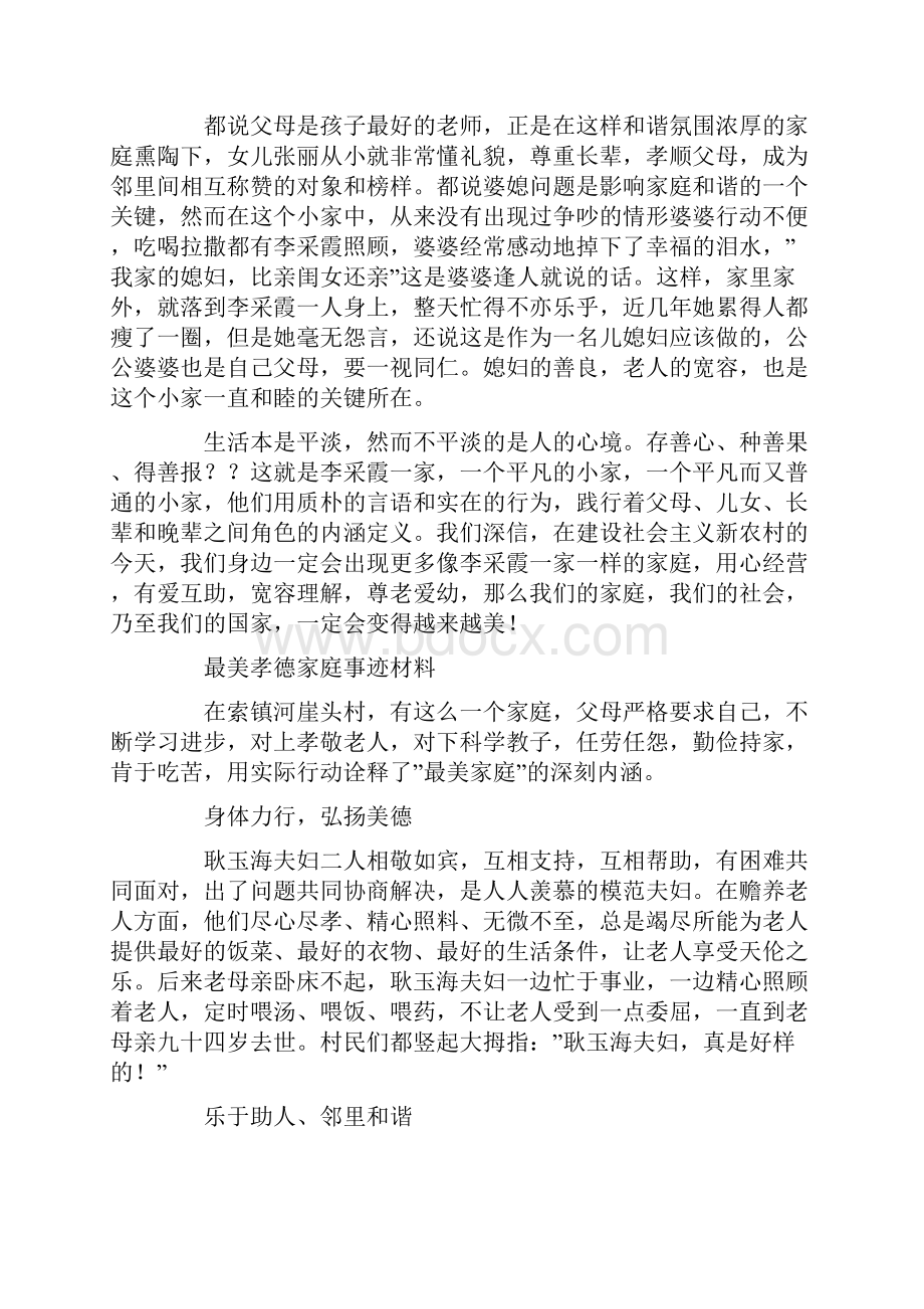 最美孝德家庭事迹材料.docx_第2页