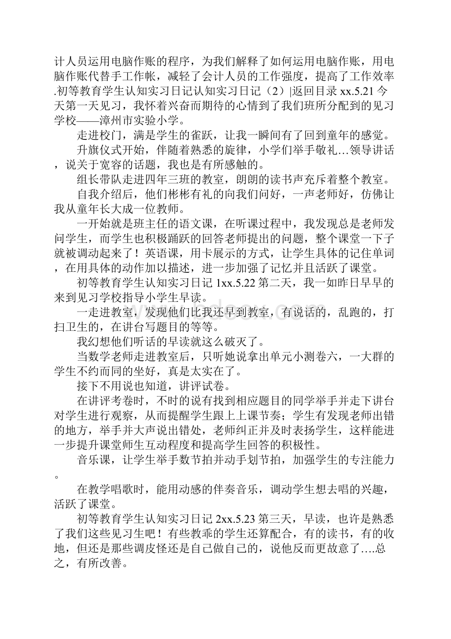 认知实习日记3篇.docx_第2页