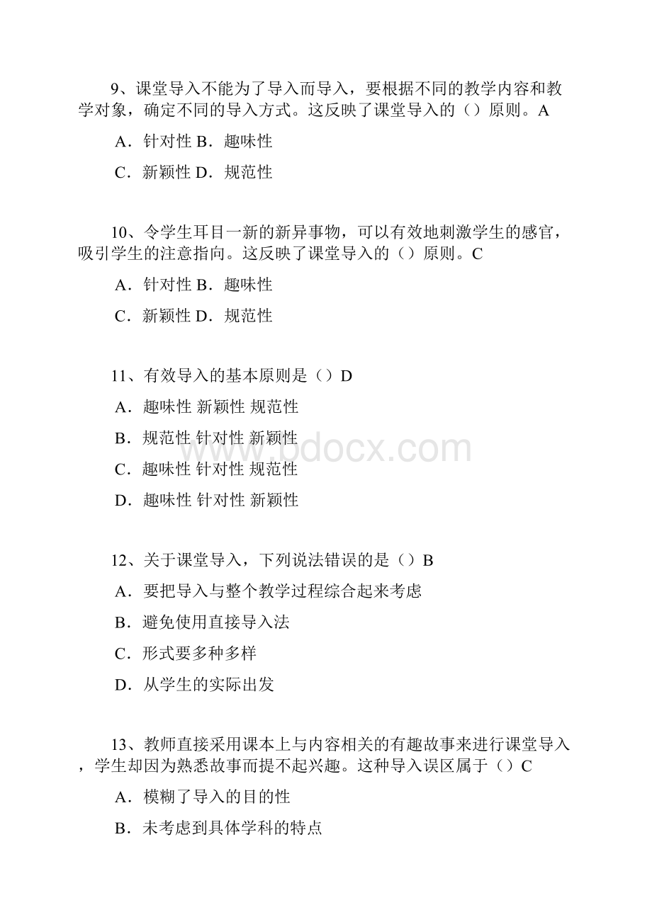 课堂教学技能题库.docx_第3页