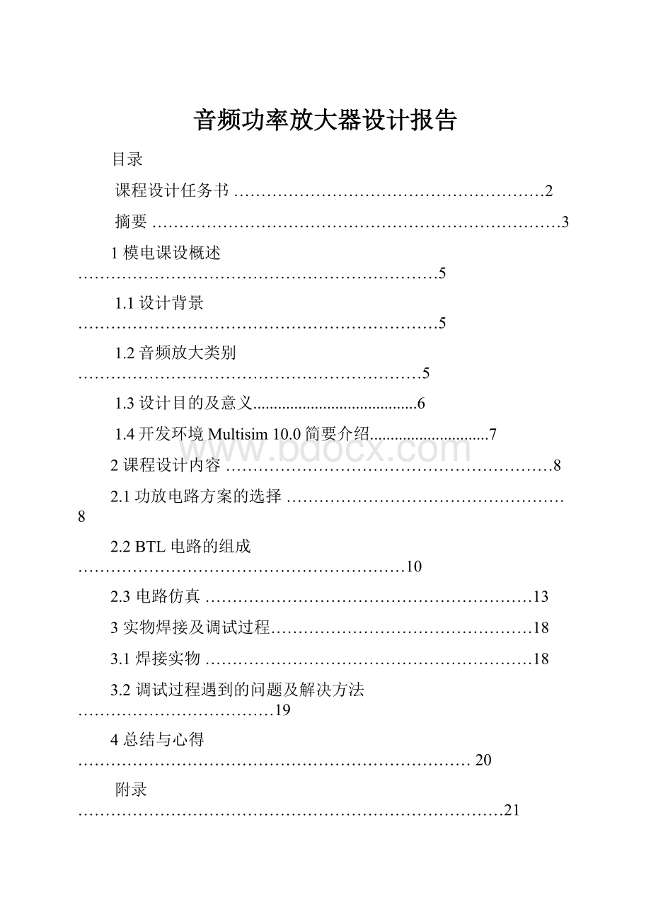 音频功率放大器设计报告.docx_第1页