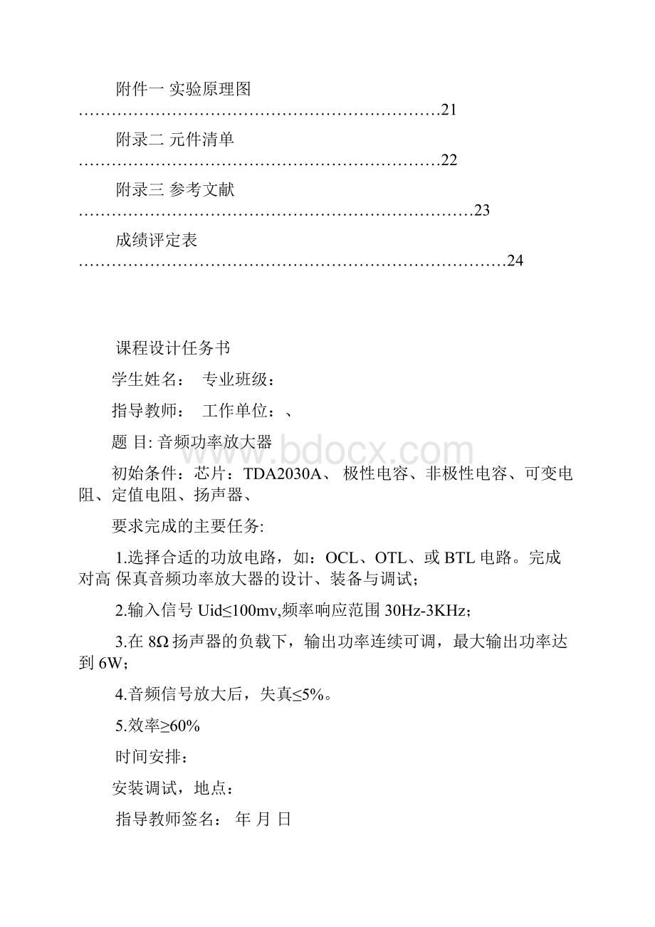 音频功率放大器设计报告.docx_第2页