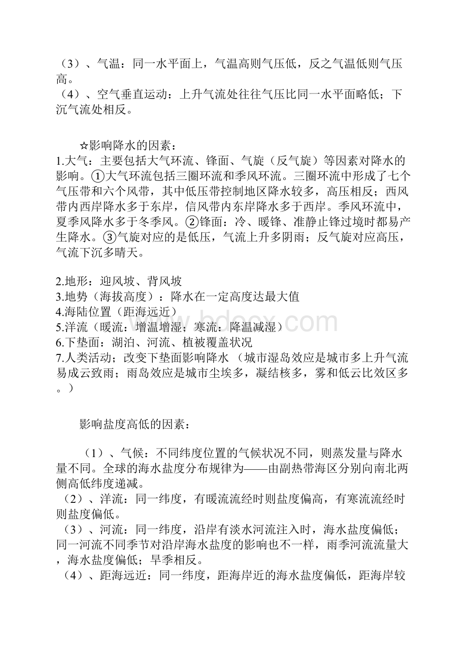 高中地理知识汇总地理综合题答题思路经典归纳.docx_第2页