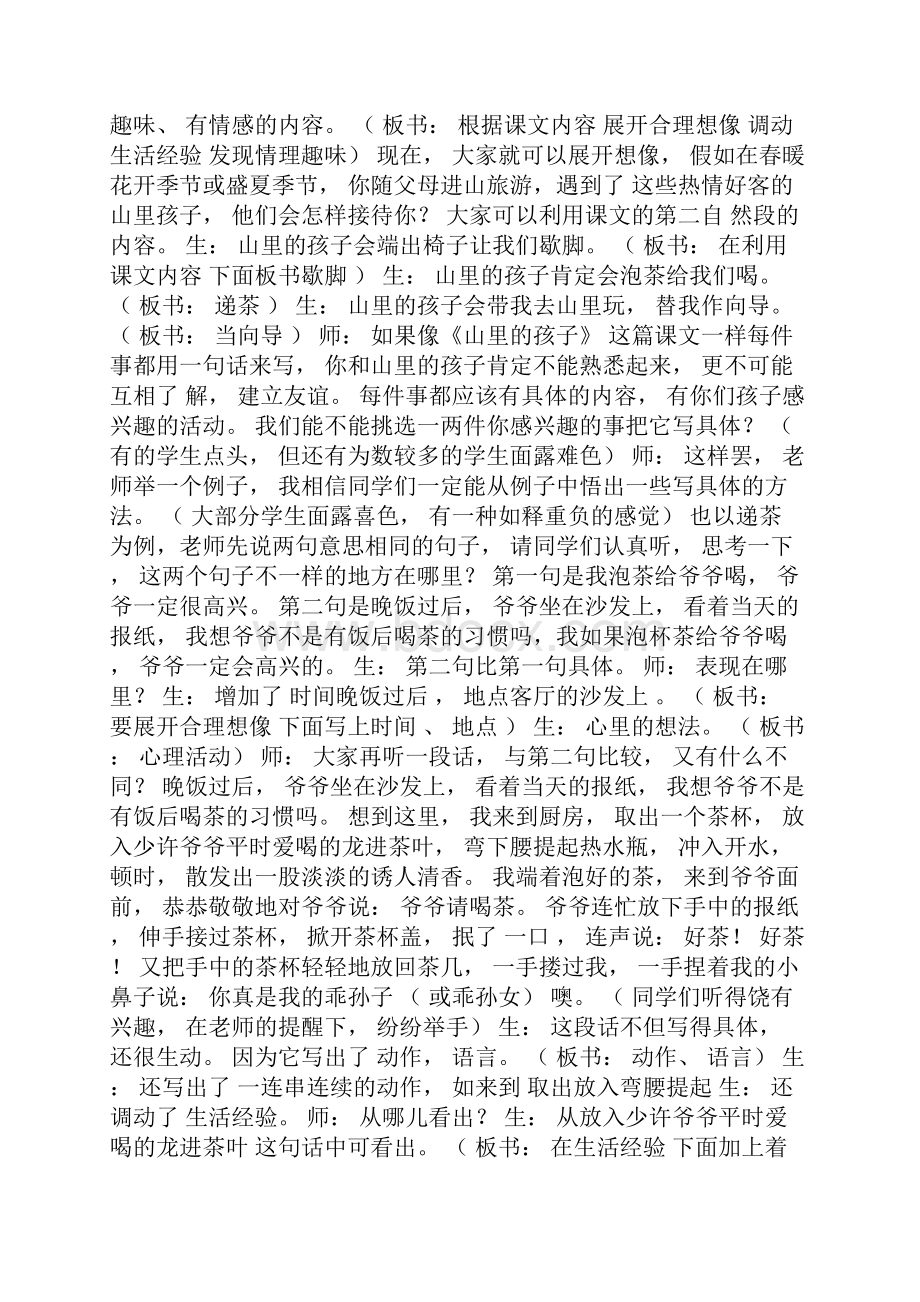 教育管理相关案例.docx_第2页