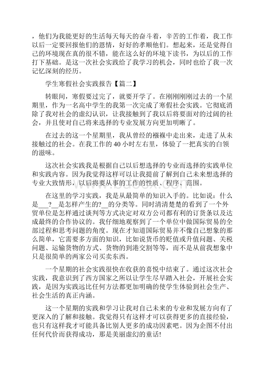 学生寒假社会实践报告800字5篇.docx_第2页