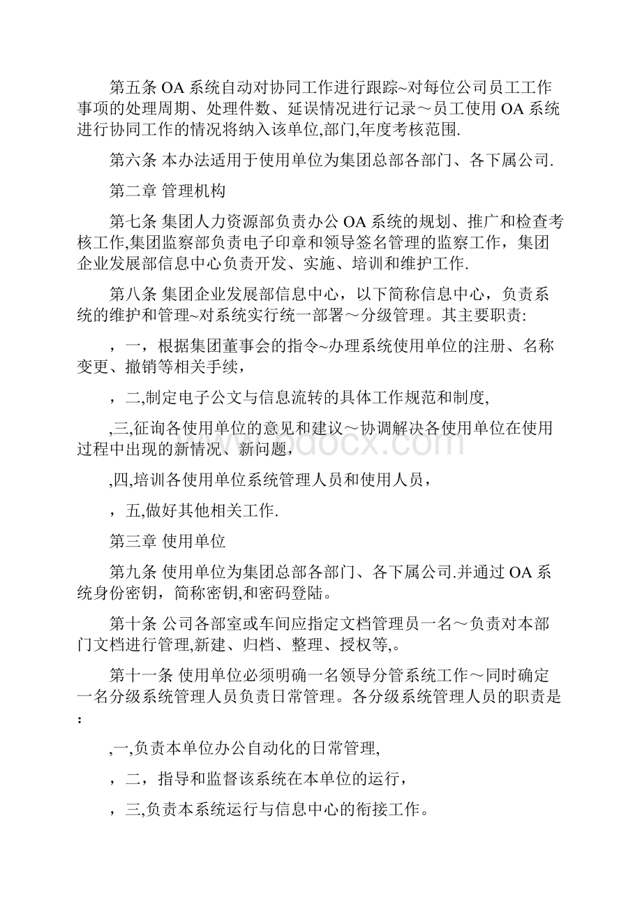 管理大陆希望集团OA办公自动化管理办法.docx_第2页