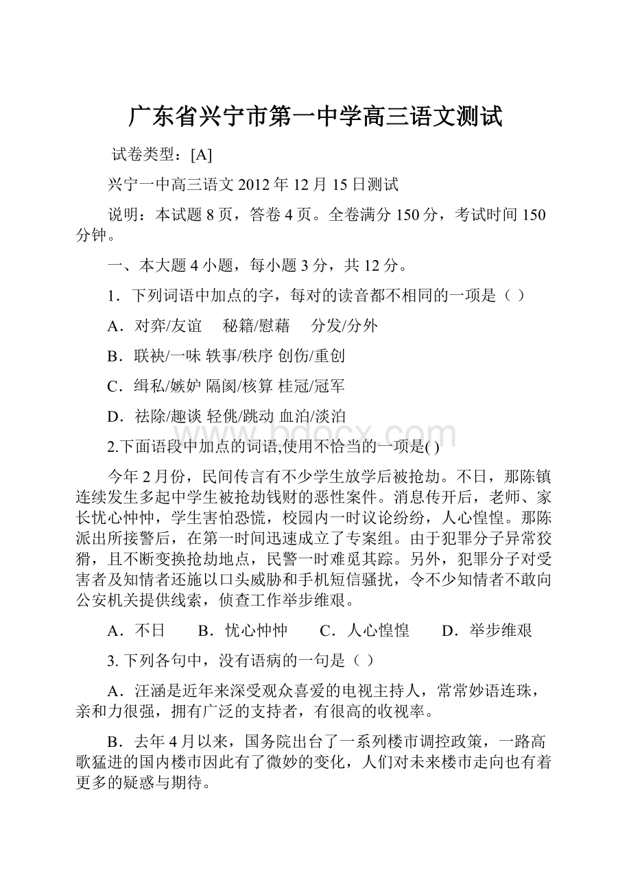 广东省兴宁市第一中学高三语文测试.docx