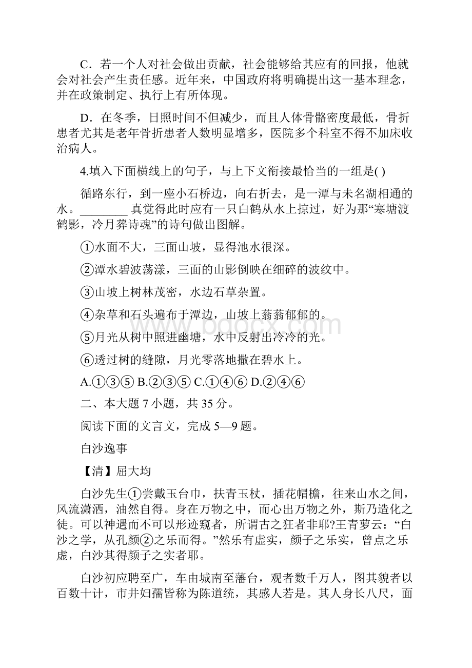广东省兴宁市第一中学高三语文测试.docx_第2页