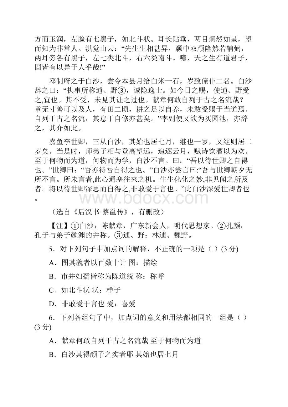 广东省兴宁市第一中学高三语文测试.docx_第3页