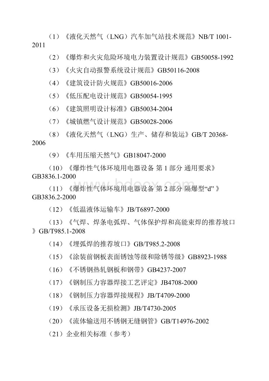 LNG气化站技术协议详情.docx_第2页