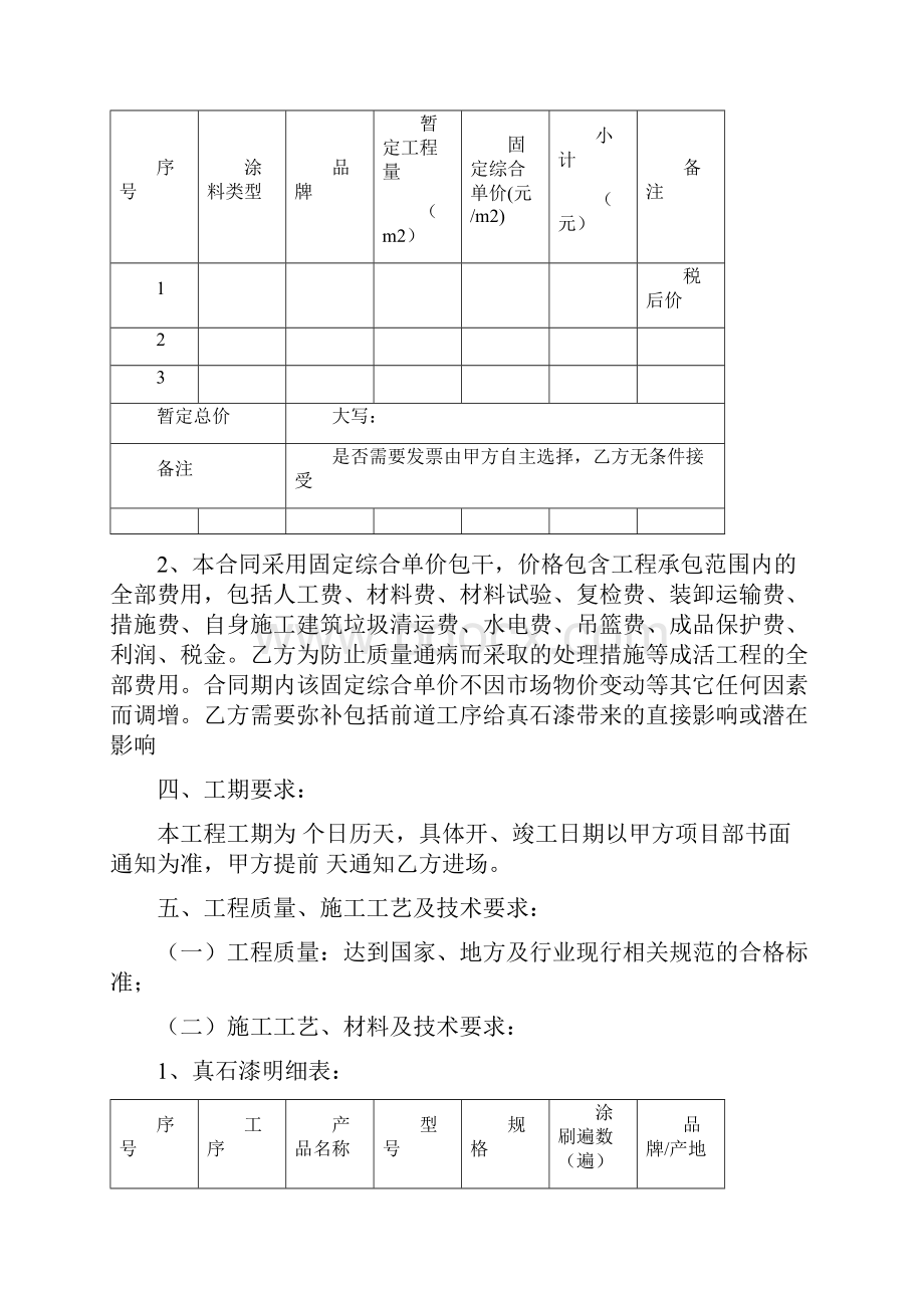 外墙真石漆工程施工合同范本.docx_第2页