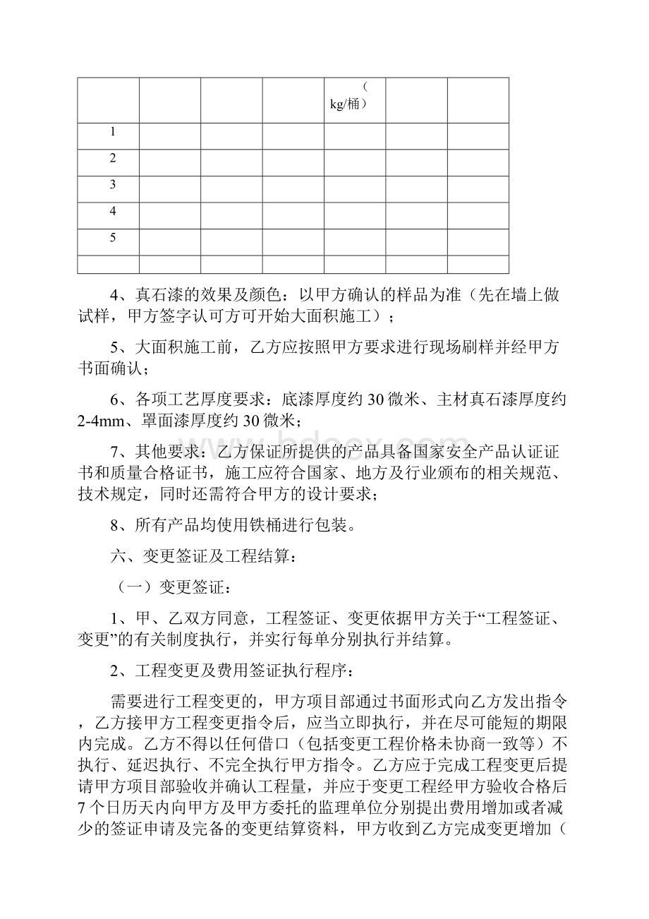 外墙真石漆工程施工合同范本.docx_第3页