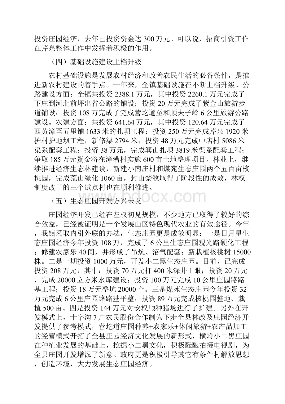 芹泉镇全年经济工作情况新.docx_第3页