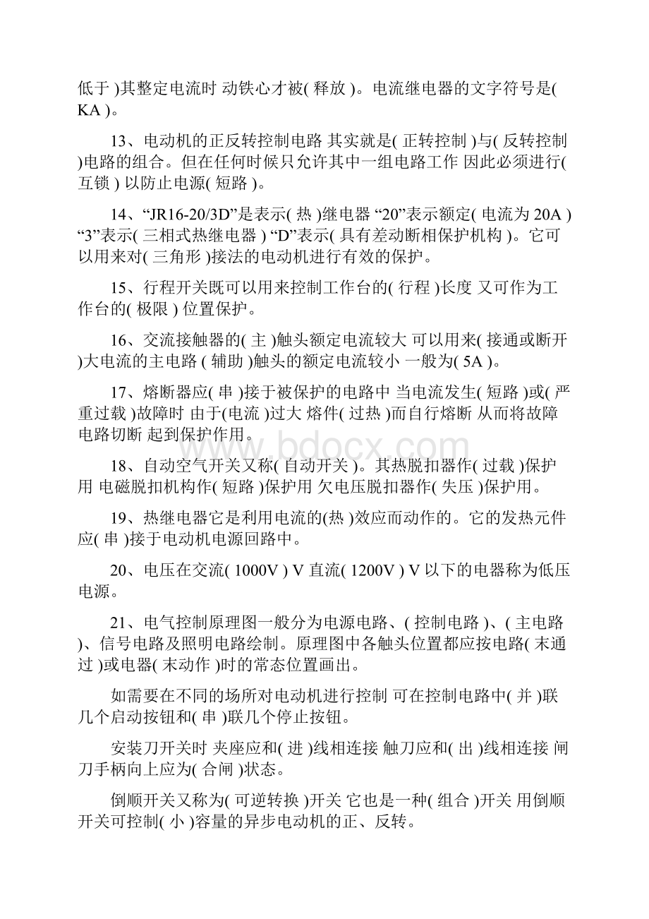 整理现代电气控制及plc应用技术复习资料.docx_第3页