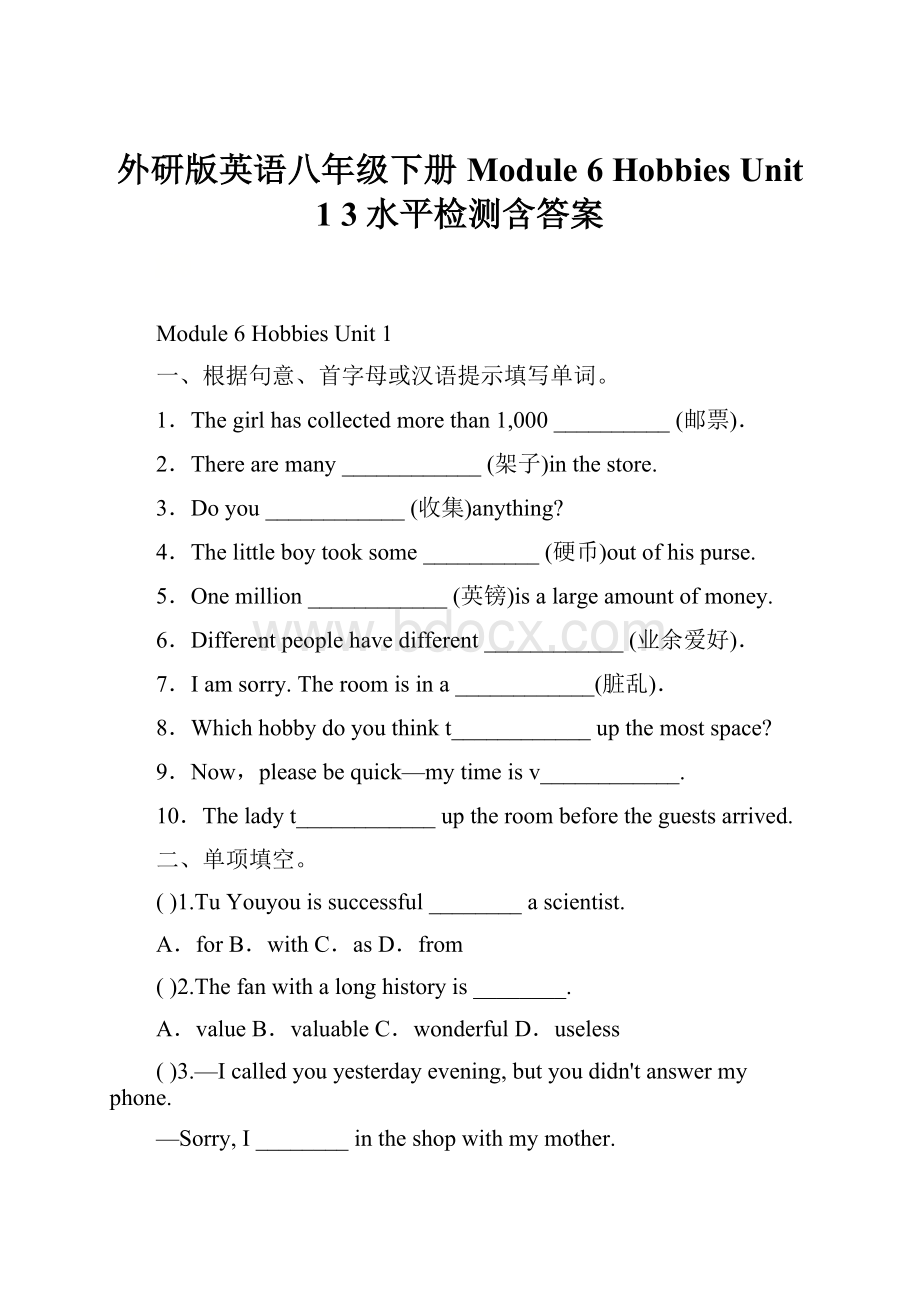 外研版英语八年级下册 Module 6 HobbiesUnit 1 3水平检测含答案.docx