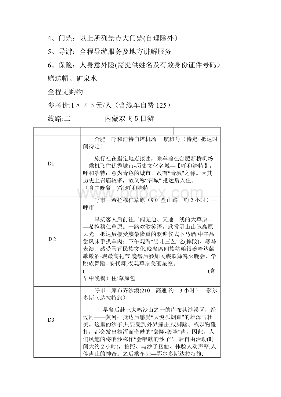 教职工疗休养参考线路doc.docx_第3页