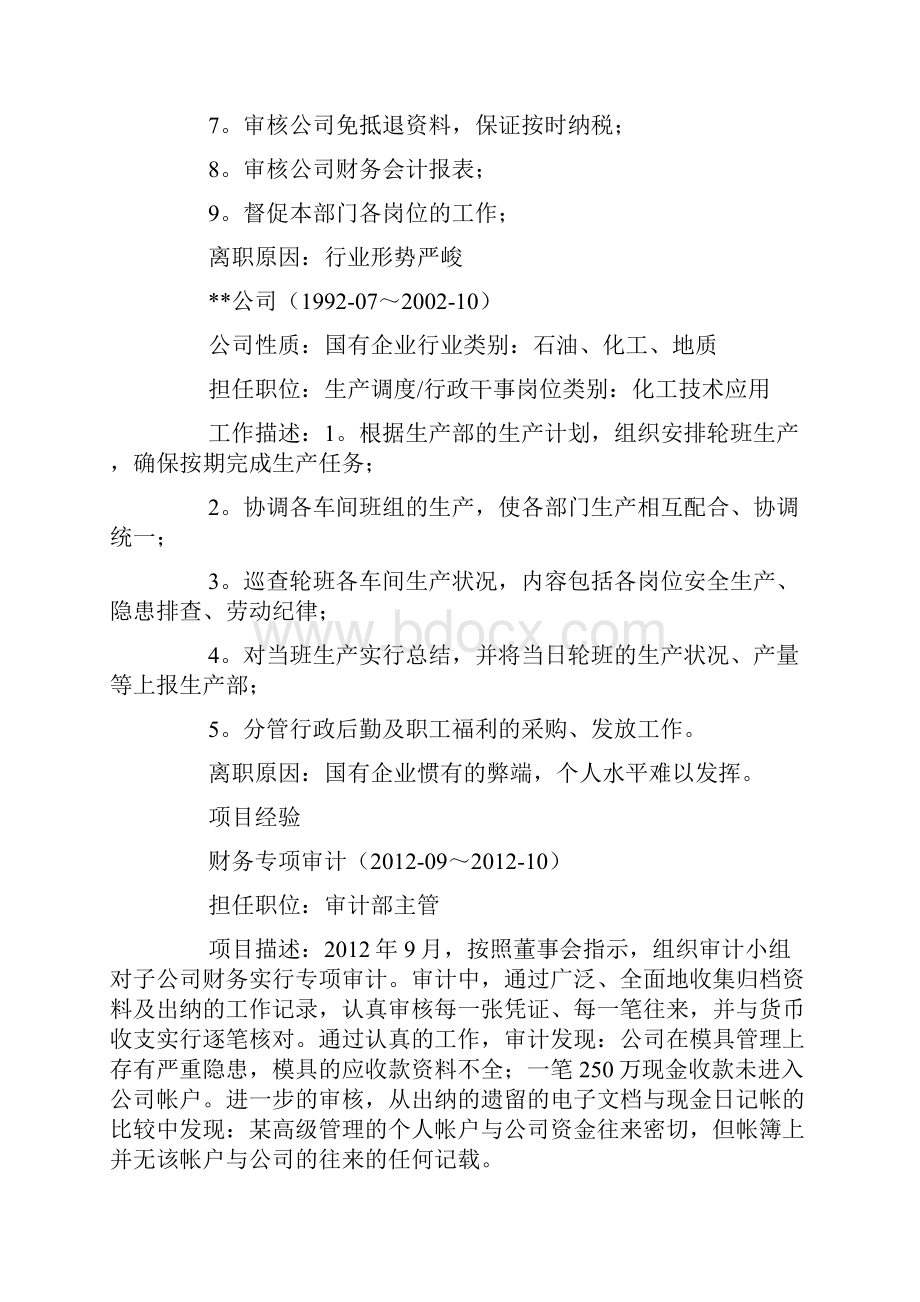 总经理个人求职简历怎么写.docx_第3页