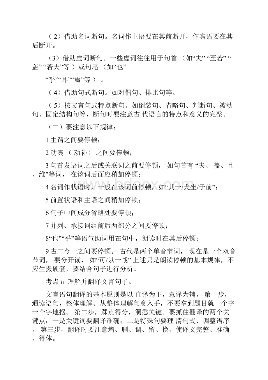 人教部编版语文八年级上册课外文言文阅读专项训练.docx_第3页