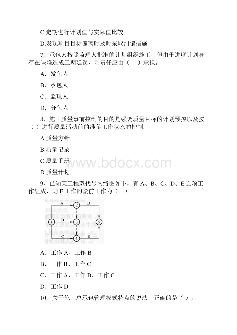 四川省二级建造师《建设工程施工管理》试题A卷 附解析.docx_第3页